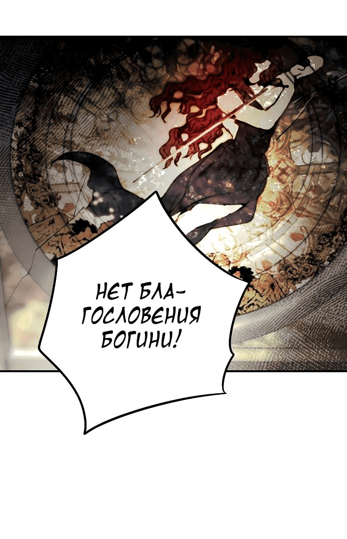 Манга Закат, отражённый в её ледяном взгляде - Глава 67 Страница 29