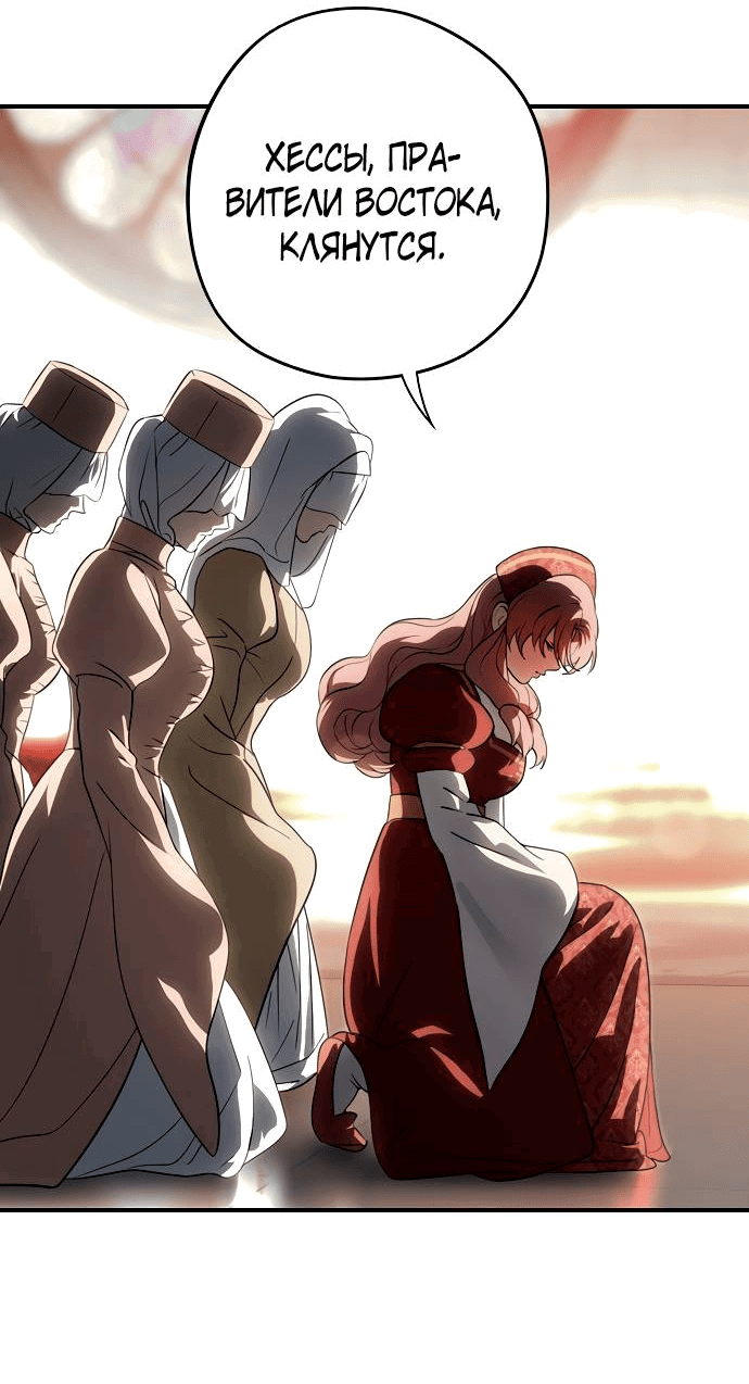 Манга Закат, отражённый в её ледяном взгляде - Глава 67 Страница 41