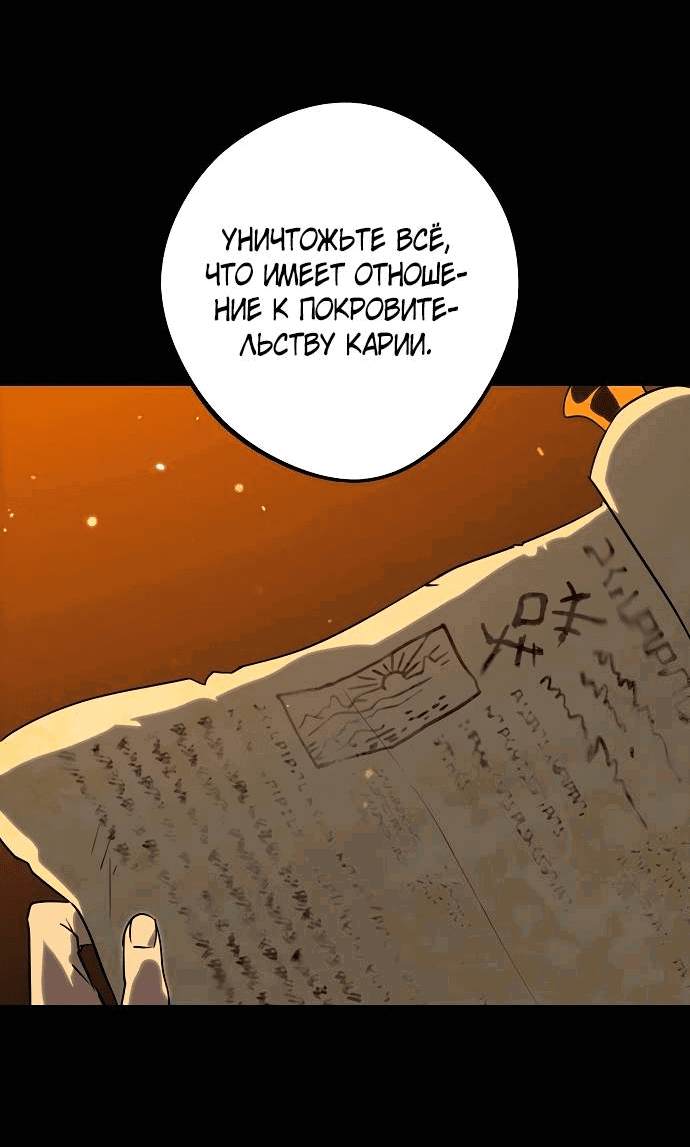 Манга Закат, отражённый в её ледяном взгляде - Глава 67 Страница 56