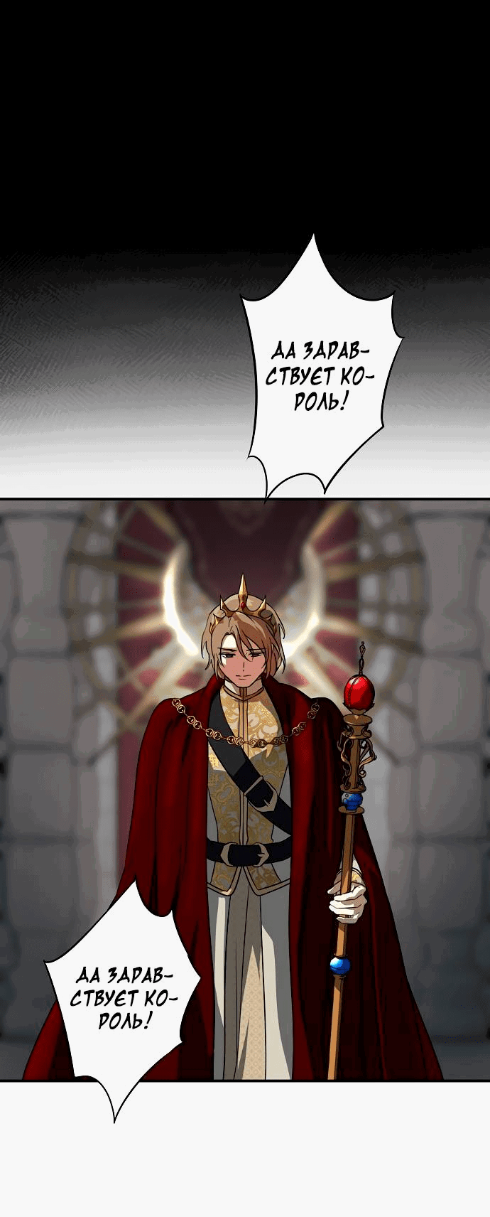 Манга Закат, отражённый в её ледяном взгляде - Глава 67 Страница 58