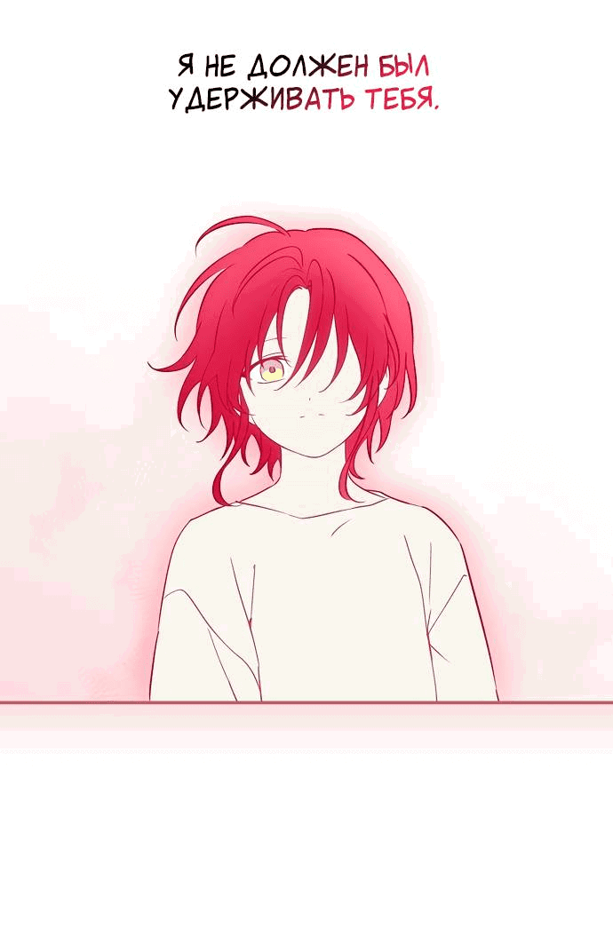 Манга Закат, отражённый в её ледяном взгляде - Глава 67 Страница 62