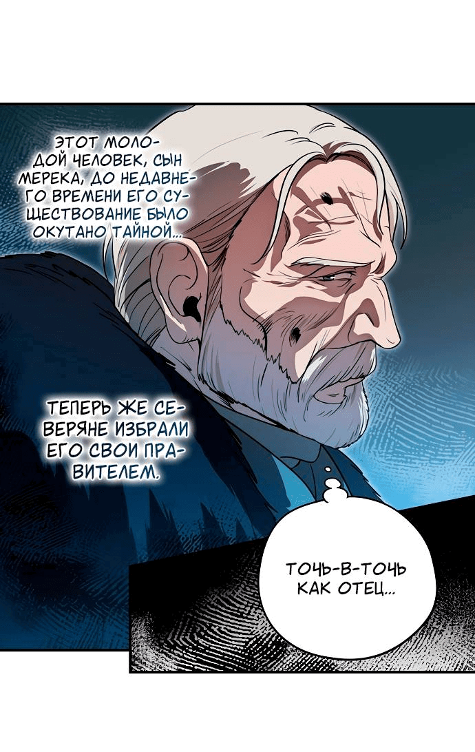 Манга Закат, отражённый в её ледяном взгляде - Глава 67 Страница 14