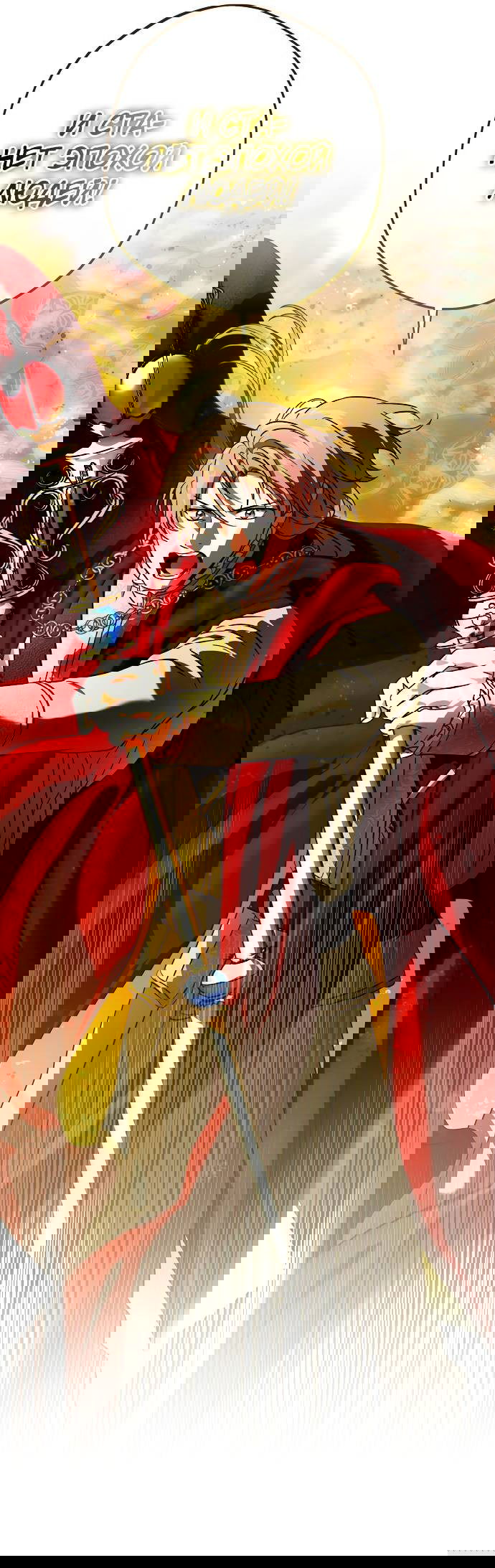 Манга Закат, отражённый в её ледяном взгляде - Глава 67 Страница 32