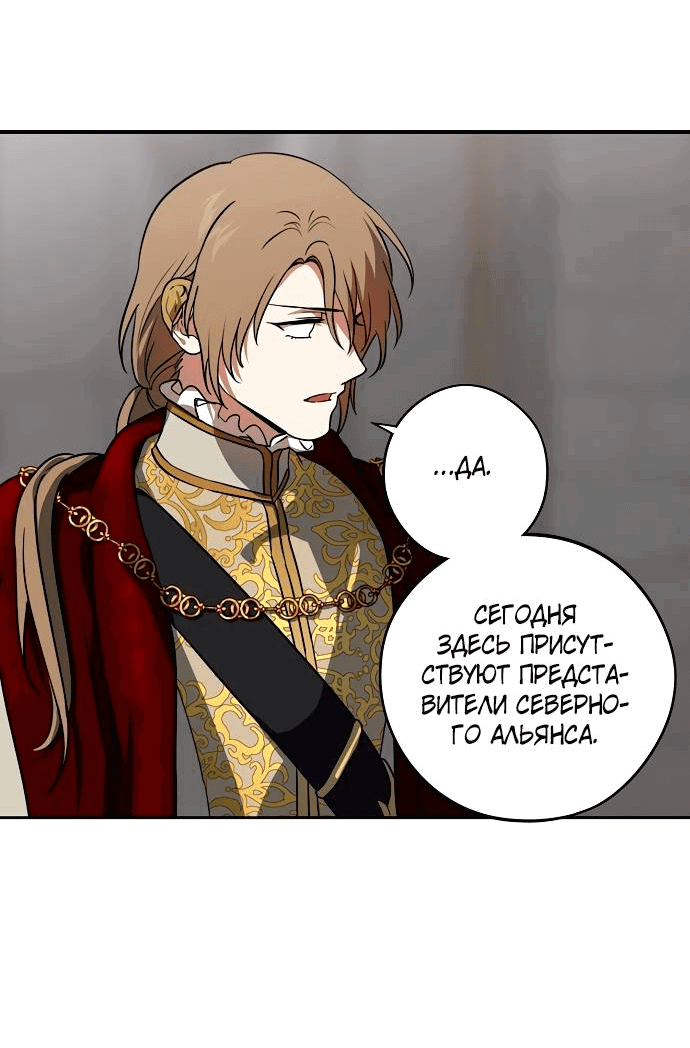 Манга Закат, отражённый в её ледяном взгляде - Глава 67 Страница 21