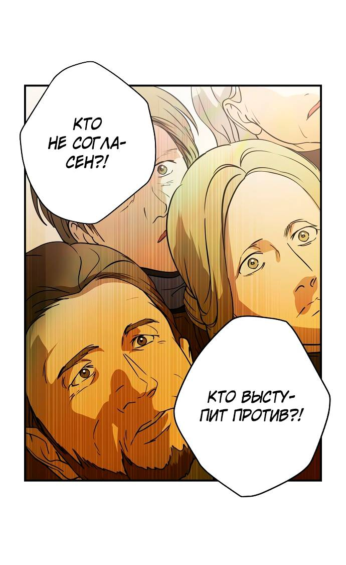 Манга Закат, отражённый в её ледяном взгляде - Глава 67 Страница 33