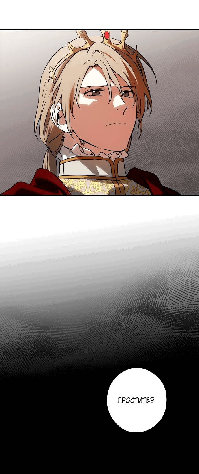 Манга Закат, отражённый в её ледяном взгляде - Глава 67 Страница 53
