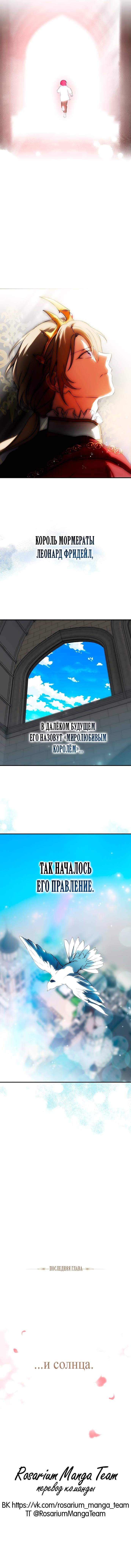 Манга Закат, отражённый в её ледяном взгляде - Глава 67 Страница 67