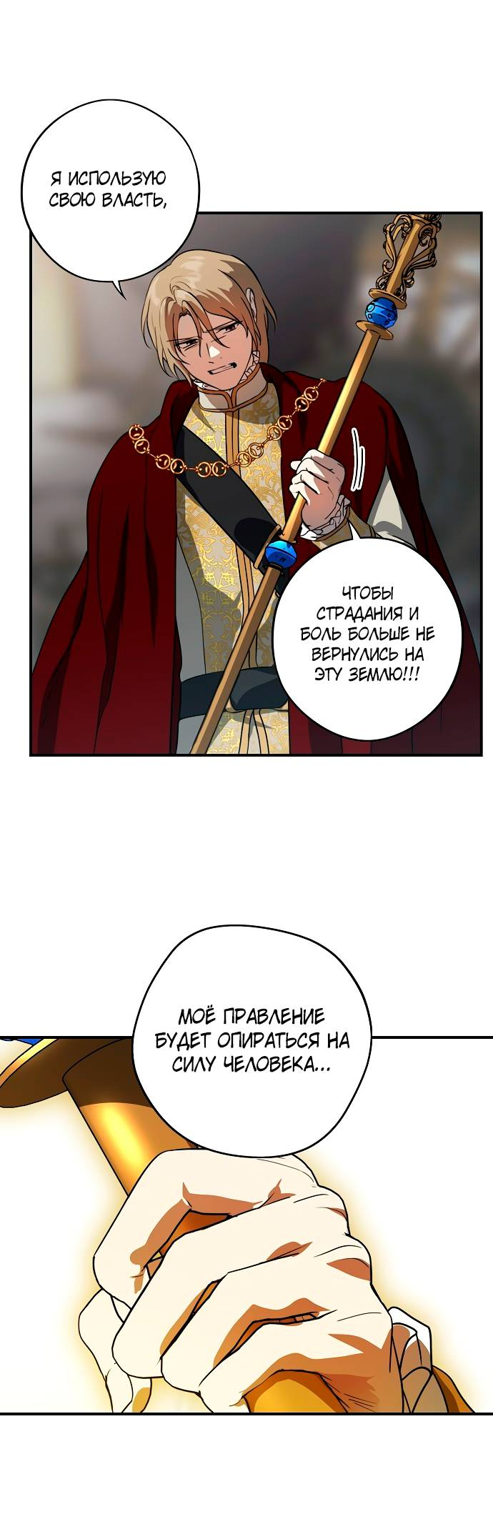 Манга Закат, отражённый в её ледяном взгляде - Глава 67 Страница 31