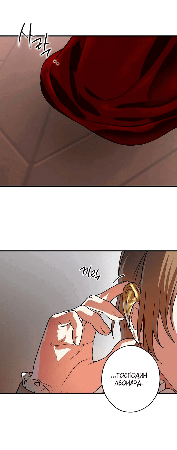 Манга Закат, отражённый в её ледяном взгляде - Глава 67 Страница 3