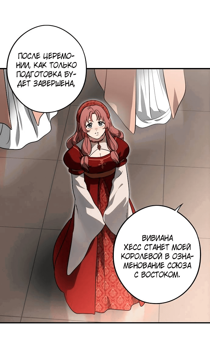 Манга Закат, отражённый в её ледяном взгляде - Глава 67 Страница 19