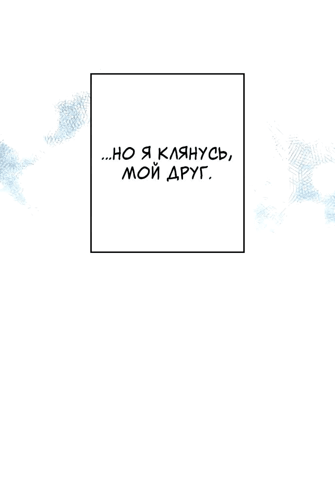 Манга Закат, отражённый в её ледяном взгляде - Глава 67 Страница 64