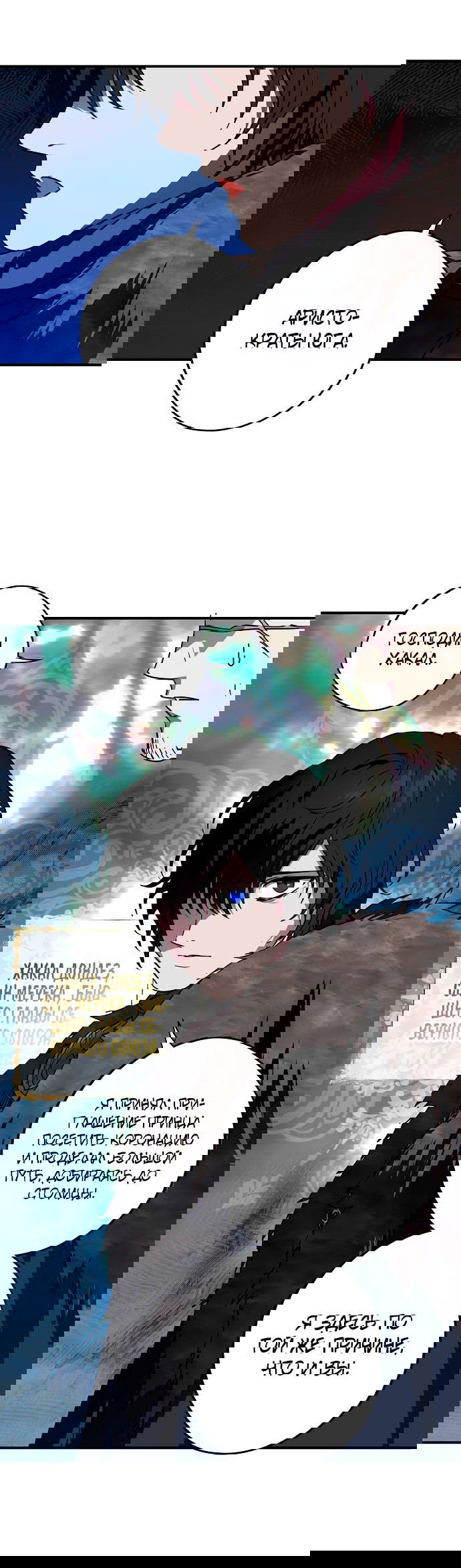 Манга Закат, отражённый в её ледяном взгляде - Глава 67 Страница 11