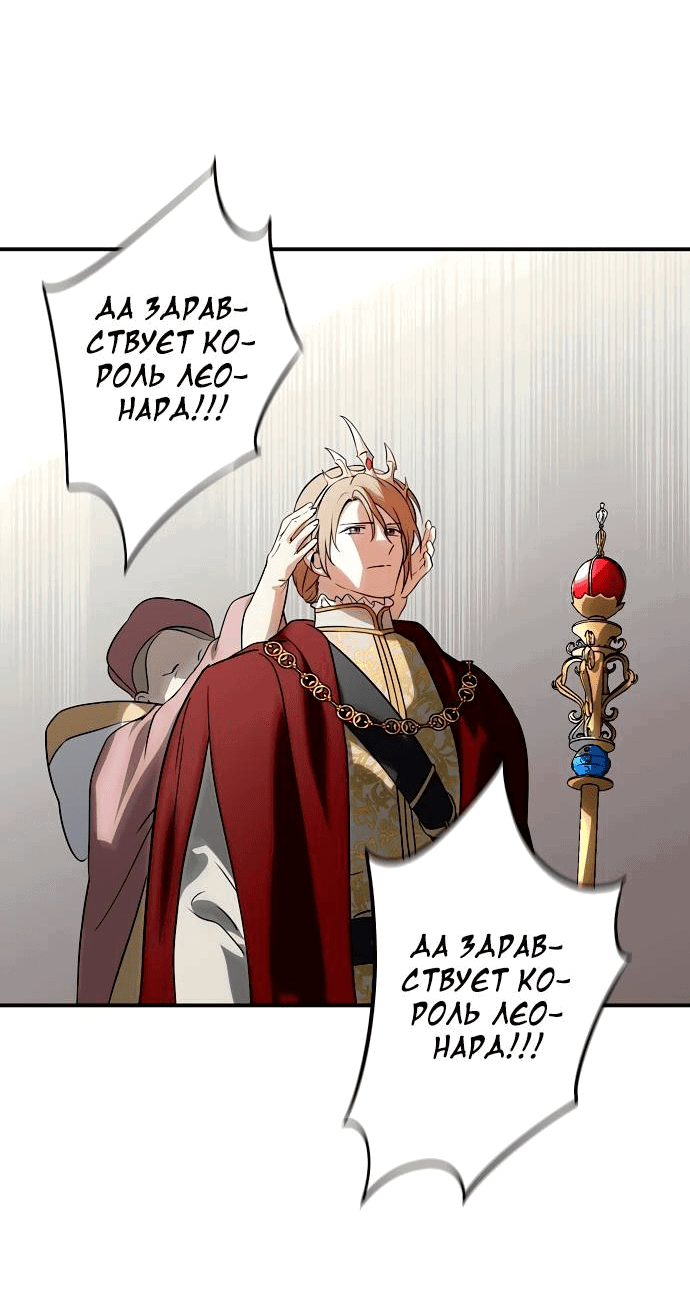 Манга Закат, отражённый в её ледяном взгляде - Глава 67 Страница 52