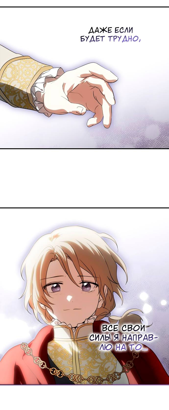 Манга Закат, отражённый в её ледяном взгляде - Глава 67 Страница 65