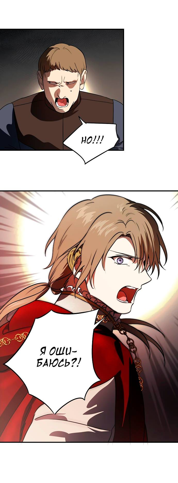 Манга Закат, отражённый в её ледяном взгляде - Глава 67 Страница 23