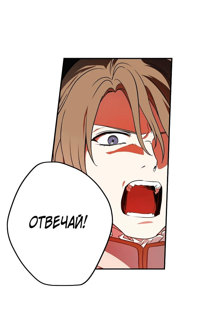 Манга Закат, отражённый в её ледяном взгляде - Глава 67 Страница 26