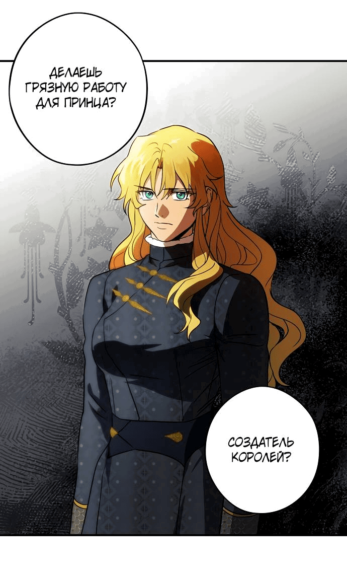 Манга Закат, отражённый в её ледяном взгляде - Глава 66 Страница 40