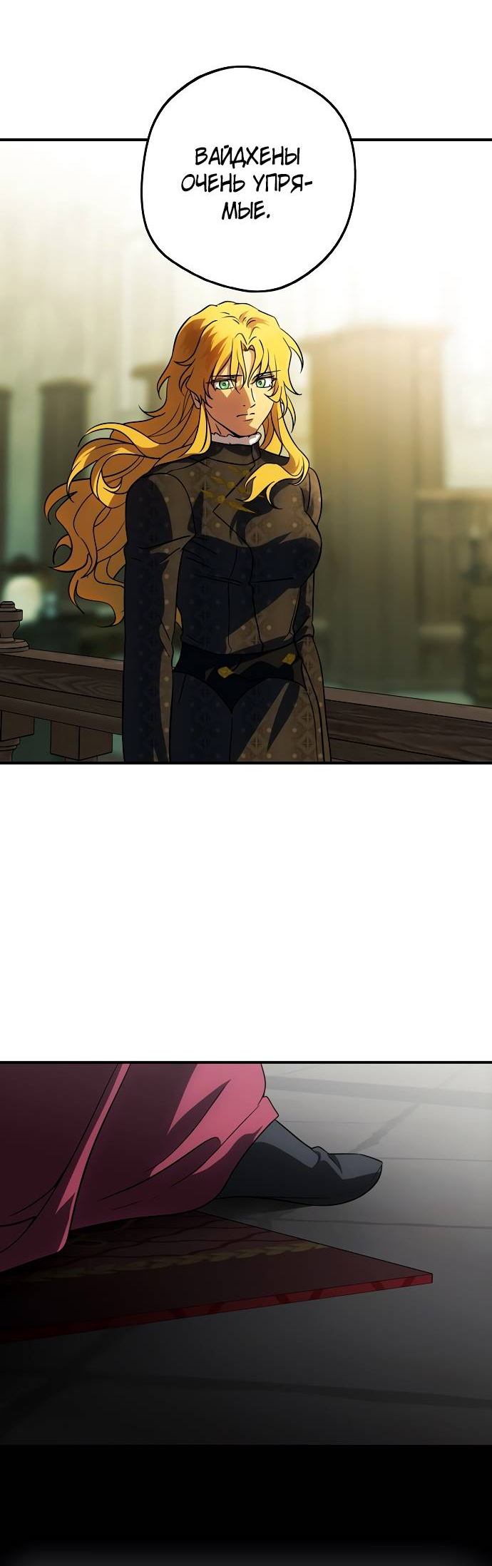 Манга Закат, отражённый в её ледяном взгляде - Глава 66 Страница 50