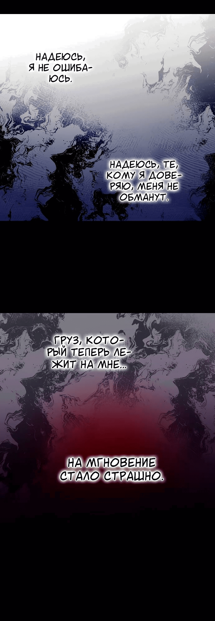 Манга Закат, отражённый в её ледяном взгляде - Глава 66 Страница 65