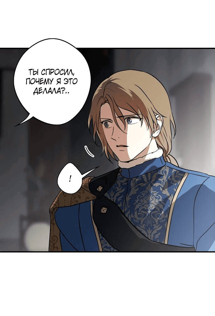 Манга Закат, отражённый в её ледяном взгляде - Глава 66 Страница 32