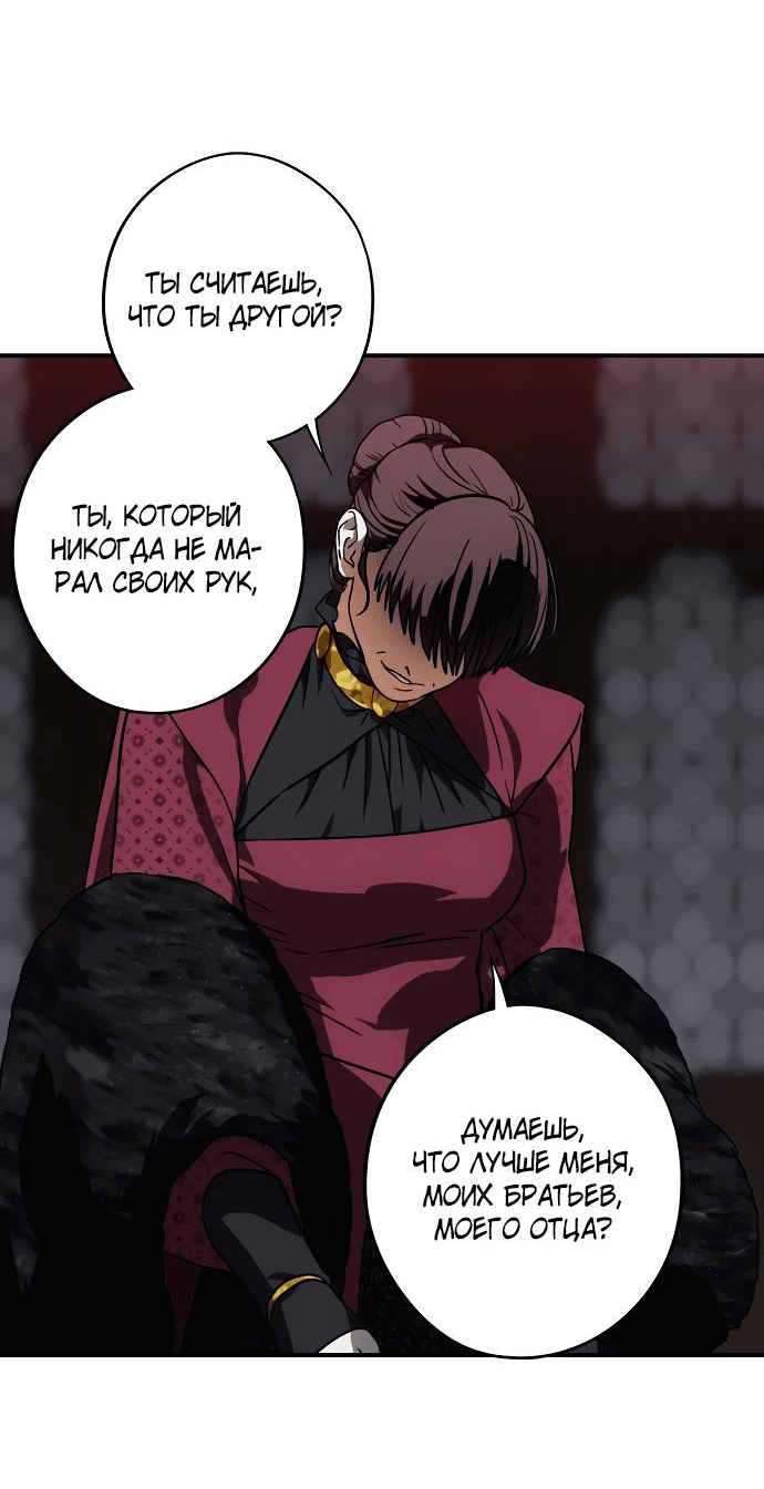 Манга Закат, отражённый в её ледяном взгляде - Глава 66 Страница 36
