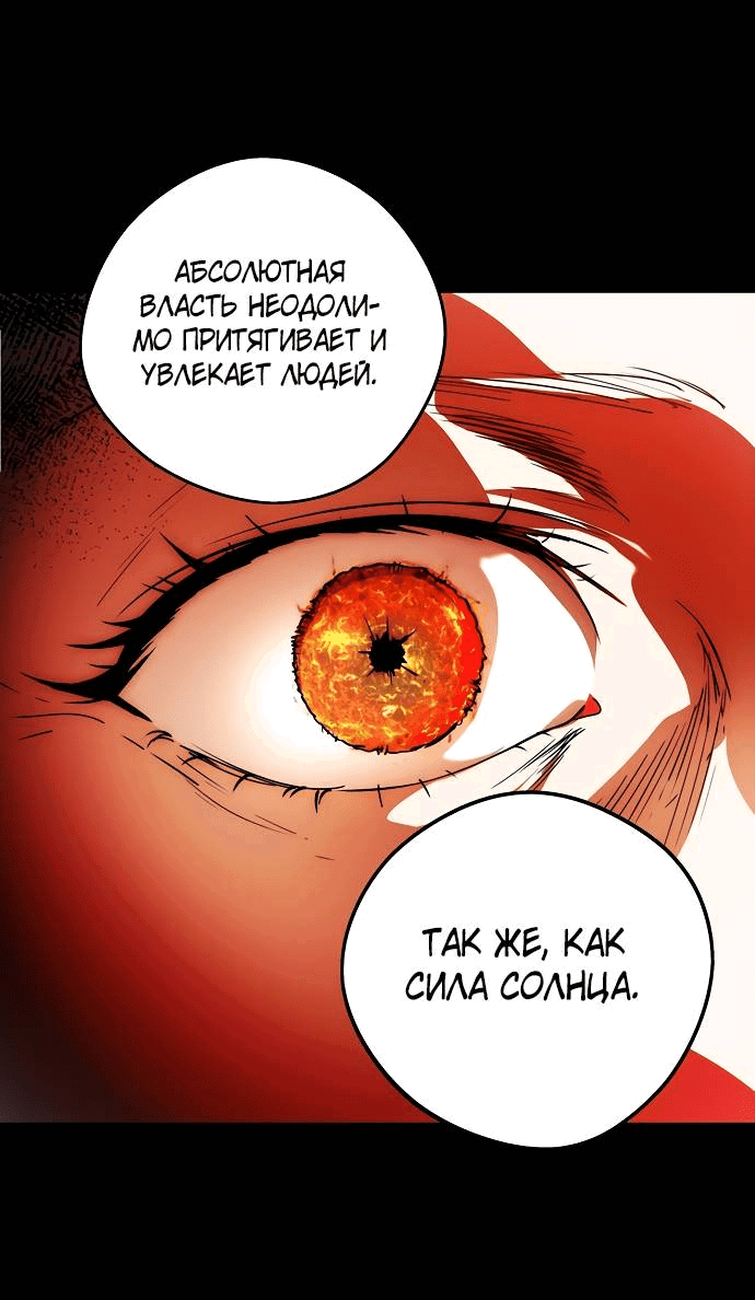 Манга Закат, отражённый в её ледяном взгляде - Глава 66 Страница 42