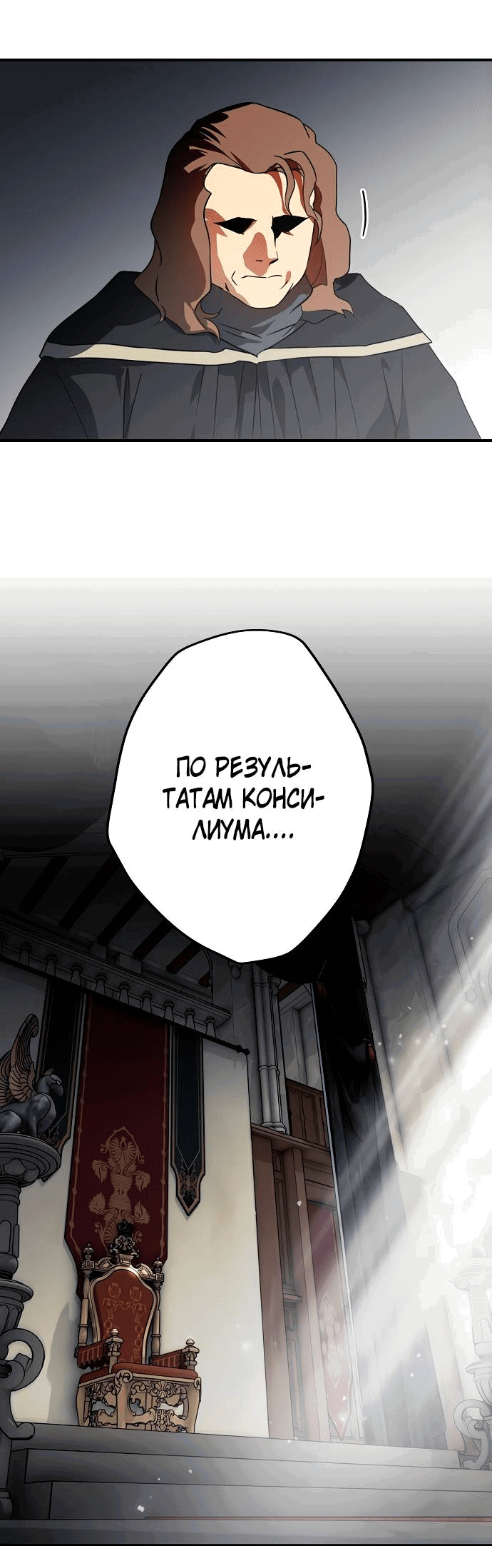 Манга Закат, отражённый в её ледяном взгляде - Глава 66 Страница 54