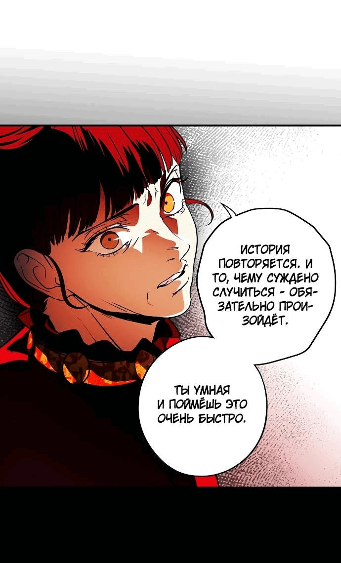 Манга Закат, отражённый в её ледяном взгляде - Глава 66 Страница 41