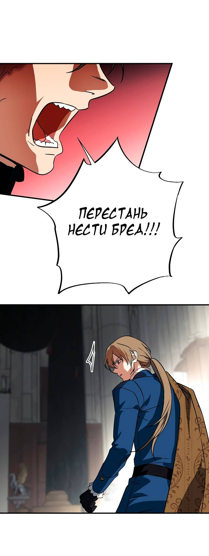 Манга Закат, отражённый в её ледяном взгляде - Глава 66 Страница 18