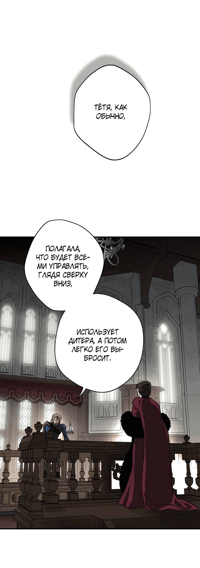 Манга Закат, отражённый в её ледяном взгляде - Глава 66 Страница 4