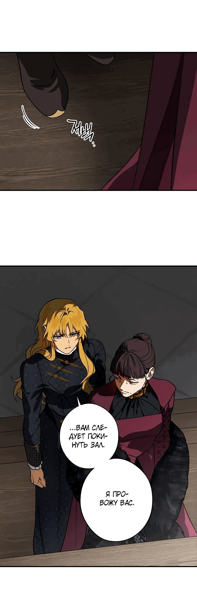 Манга Закат, отражённый в её ледяном взгляде - Глава 66 Страница 38