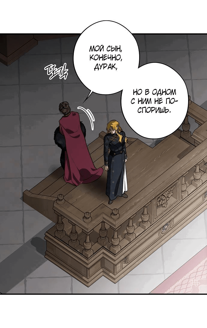 Манга Закат, отражённый в её ледяном взгляде - Глава 66 Страница 49