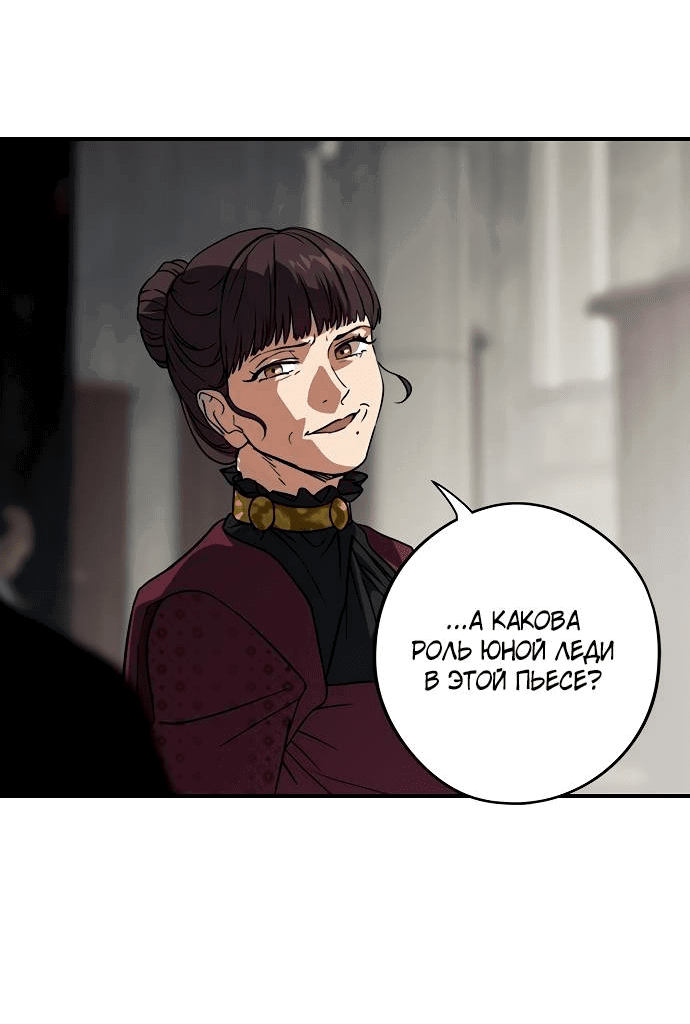 Манга Закат, отражённый в её ледяном взгляде - Глава 66 Страница 39