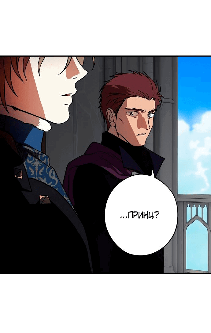 Манга Закат, отражённый в её ледяном взгляде - Глава 66 Страница 62