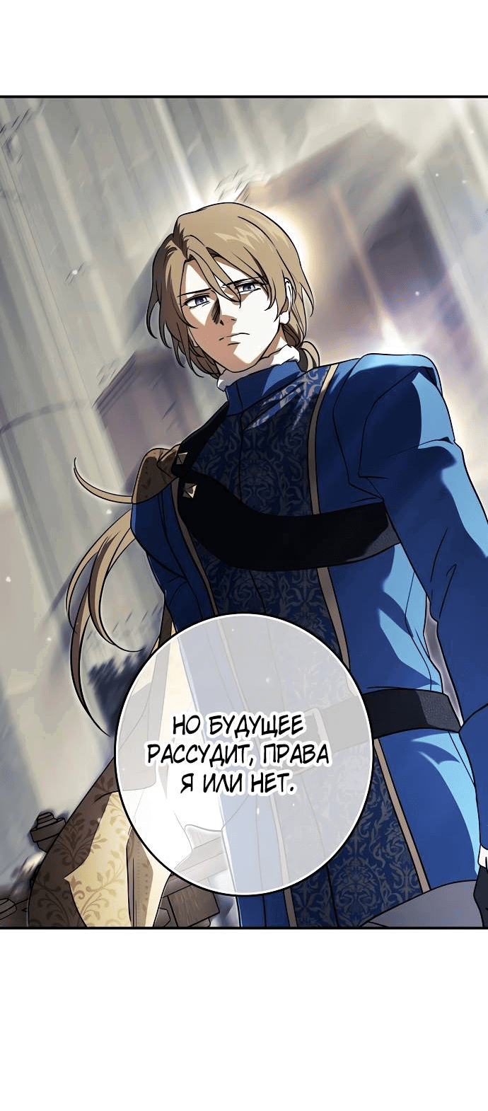 Манга Закат, отражённый в её ледяном взгляде - Глава 66 Страница 47