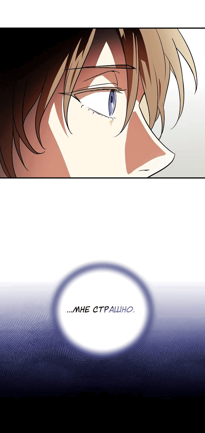 Манга Закат, отражённый в её ледяном взгляде - Глава 66 Страница 63