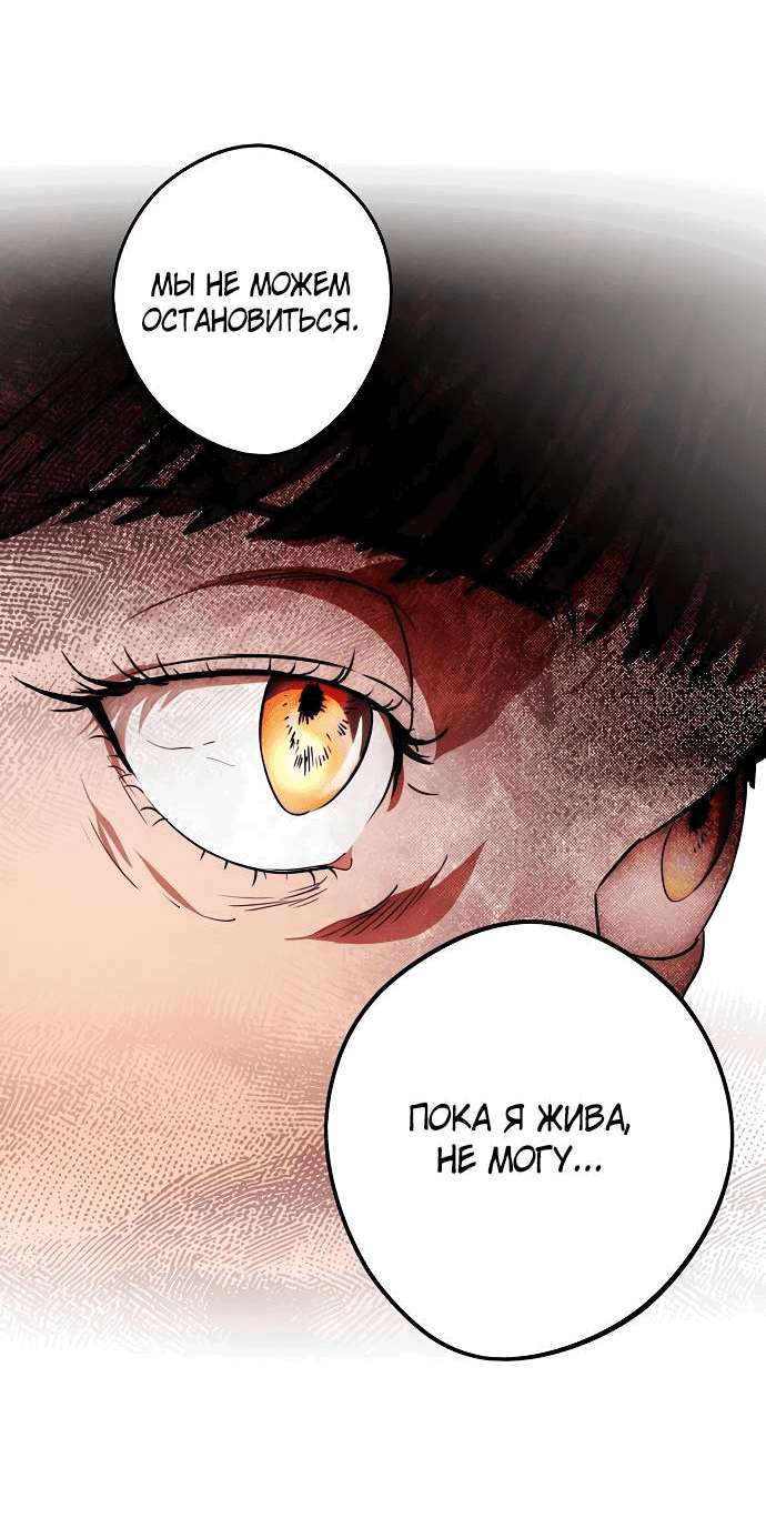 Манга Закат, отражённый в её ледяном взгляде - Глава 66 Страница 35