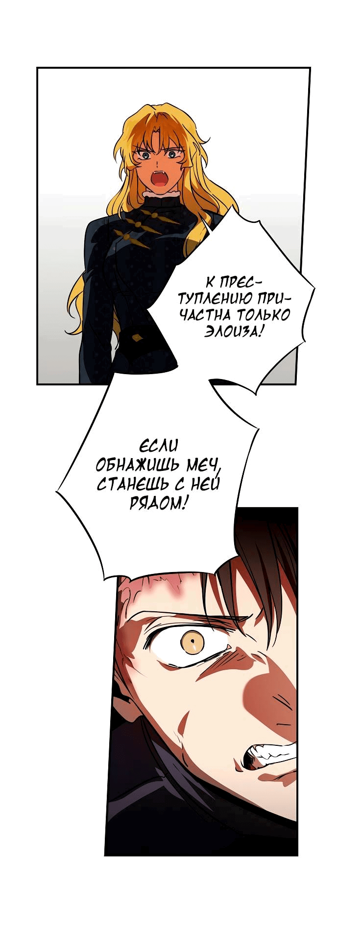 Манга Закат, отражённый в её ледяном взгляде - Глава 66 Страница 22