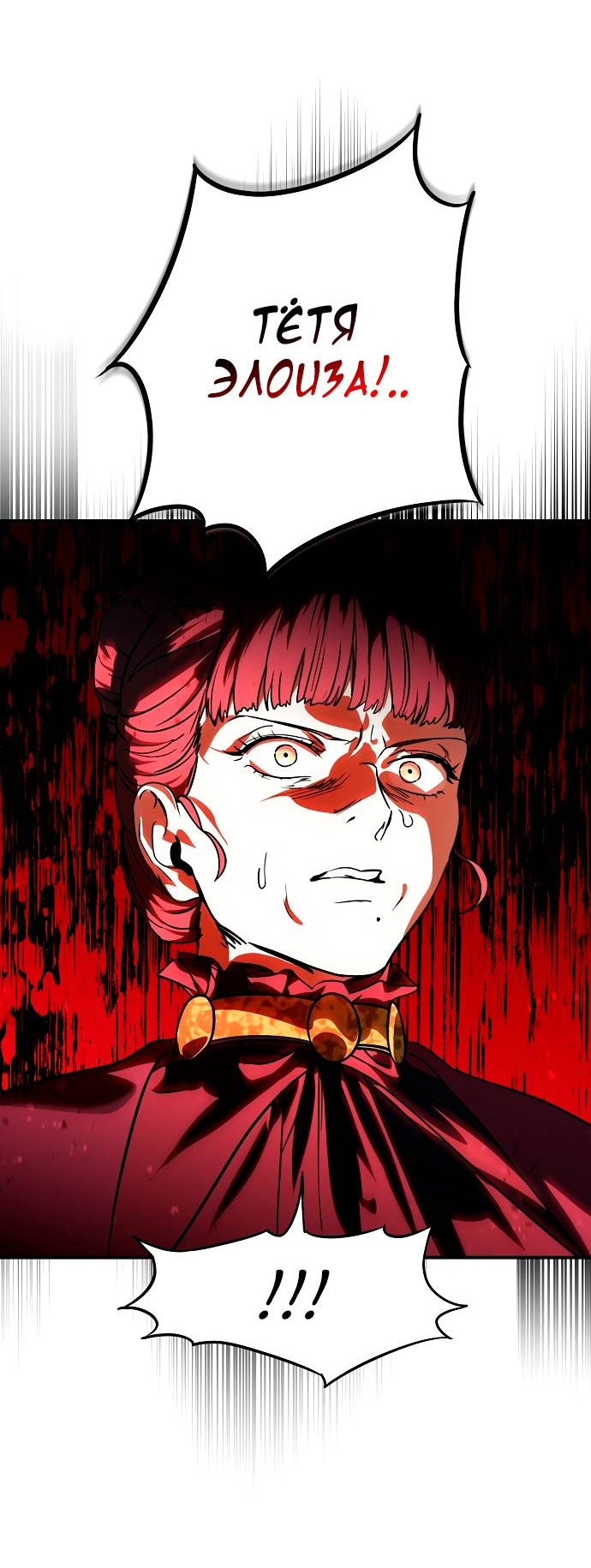 Манга Закат, отражённый в её ледяном взгляде - Глава 66 Страница 2