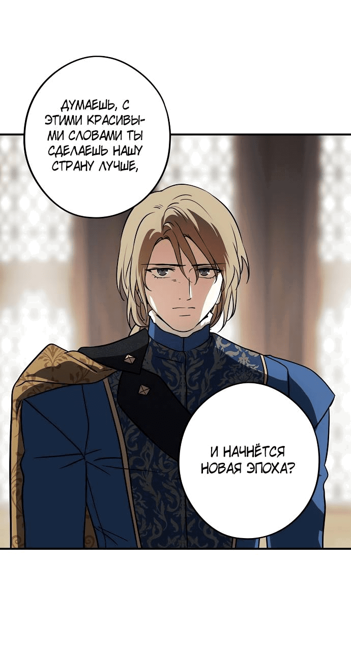 Манга Закат, отражённый в её ледяном взгляде - Глава 66 Страница 37