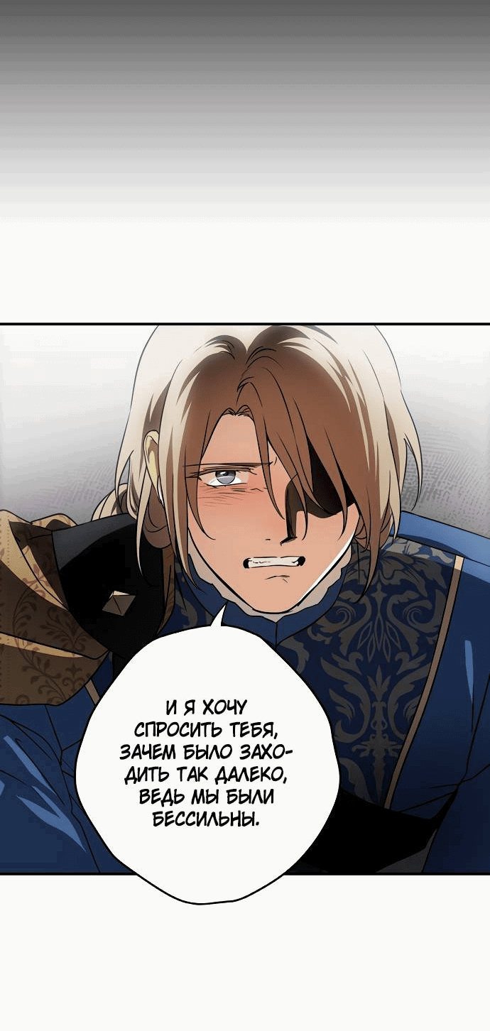 Манга Закат, отражённый в её ледяном взгляде - Глава 66 Страница 8