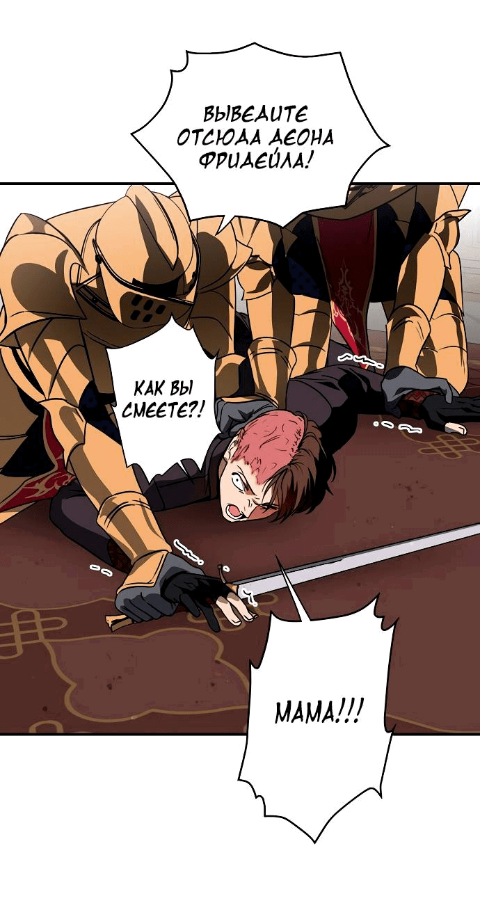 Манга Закат, отражённый в её ледяном взгляде - Глава 66 Страница 28