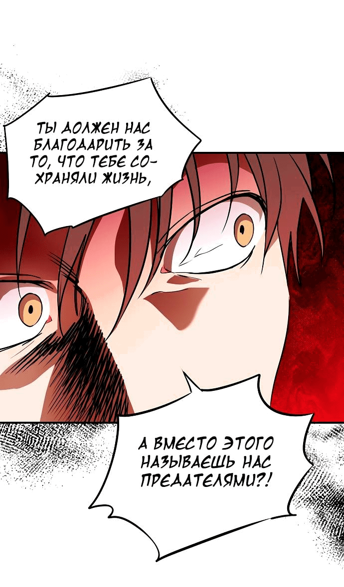 Манга Закат, отражённый в её ледяном взгляде - Глава 66 Страница 20