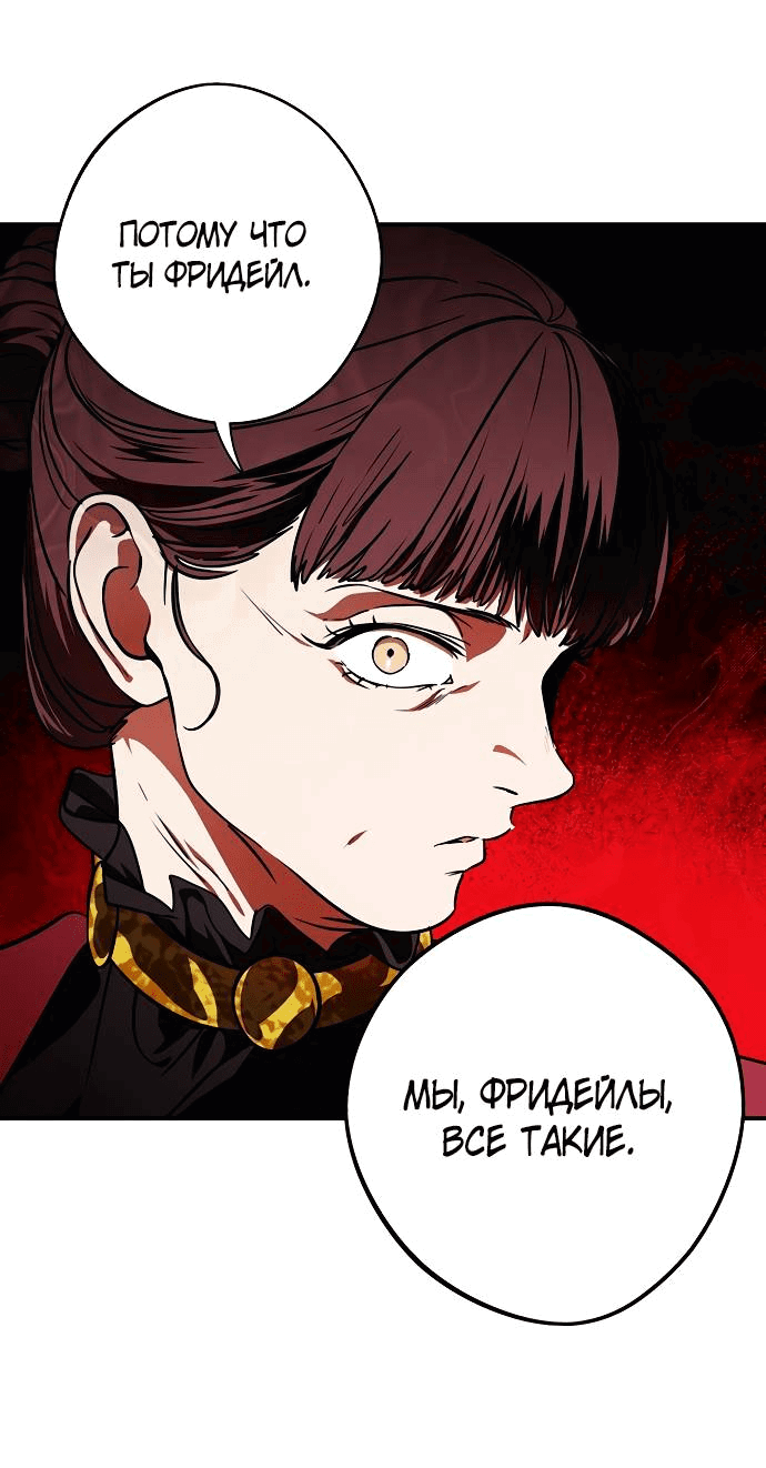 Манга Закат, отражённый в её ледяном взгляде - Глава 66 Страница 34