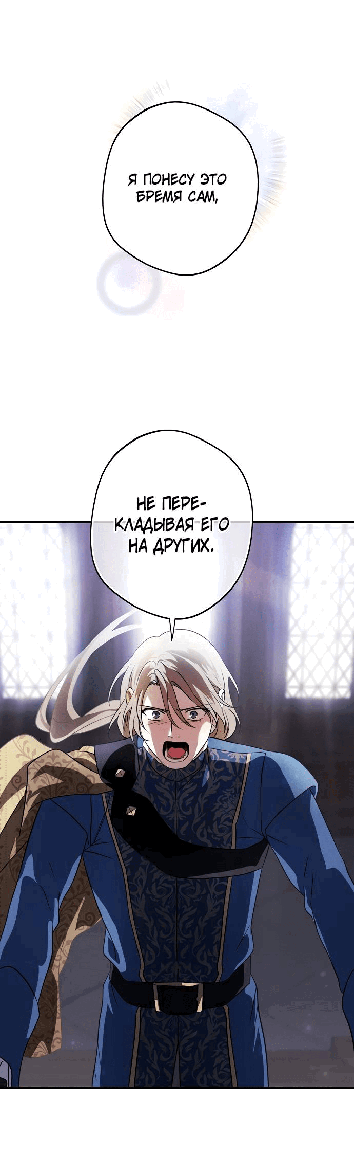 Манга Закат, отражённый в её ледяном взгляде - Глава 66 Страница 11