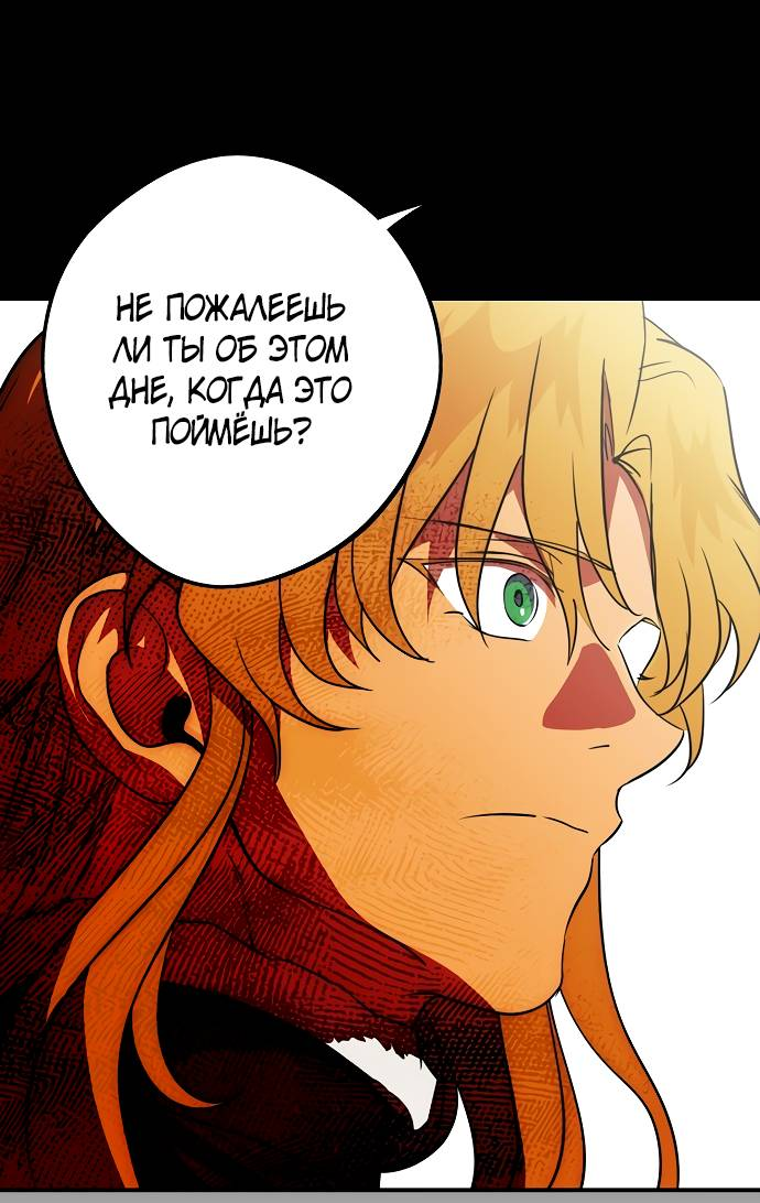 Манга Закат, отражённый в её ледяном взгляде - Глава 66 Страница 43