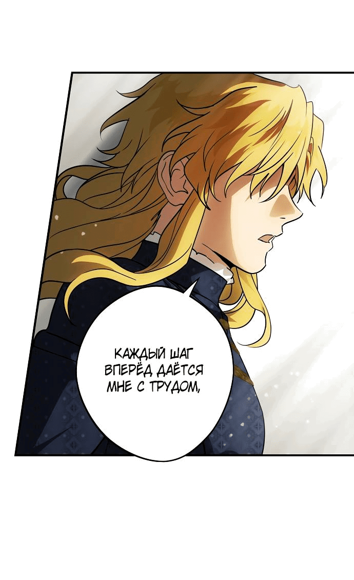 Манга Закат, отражённый в её ледяном взгляде - Глава 66 Страница 46
