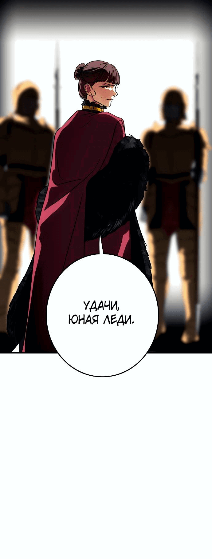 Манга Закат, отражённый в её ледяном взгляде - Глава 66 Страница 51