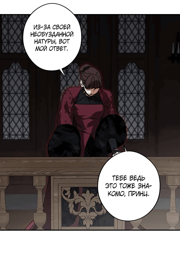 Манга Закат, отражённый в её ледяном взгляде - Глава 66 Страница 33