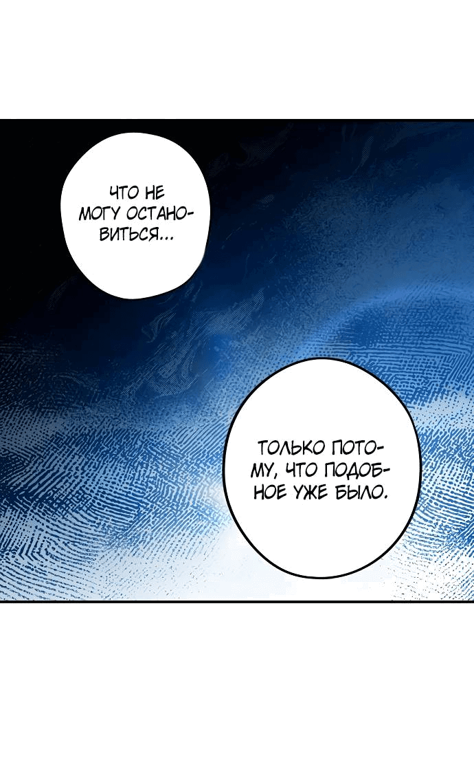 Манга Закат, отражённый в её ледяном взгляде - Глава 66 Страница 45